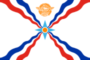 white, wavy red-white-blue saltire, azure-orange 4-pointed star, gold image of Assur