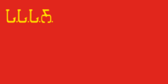 1921 flag of Georgia